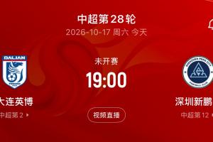 蓉城迈向第四冠的关键战！英博与鹏城对决，19时开战，一败或让蓉城提前锁定冠军