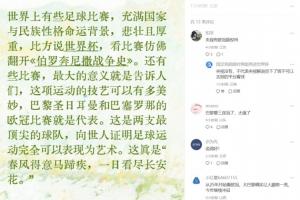贺炜感叹：欧冠巅峰对决，巴黎对阵巴萨，足球之美展露无遗
